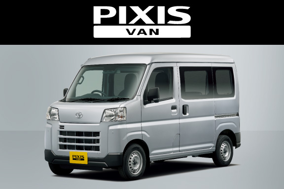 ピクシス バン | トヨタカローラ山形株式会社