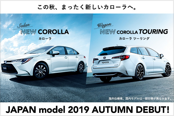 トヨタカローラ山形から新型カローラ今年の秋デビュー。