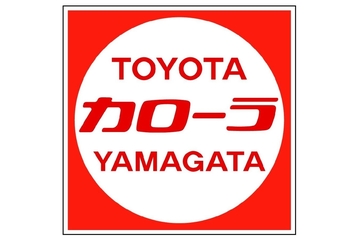 トヨタカローラ山形のトップページ。