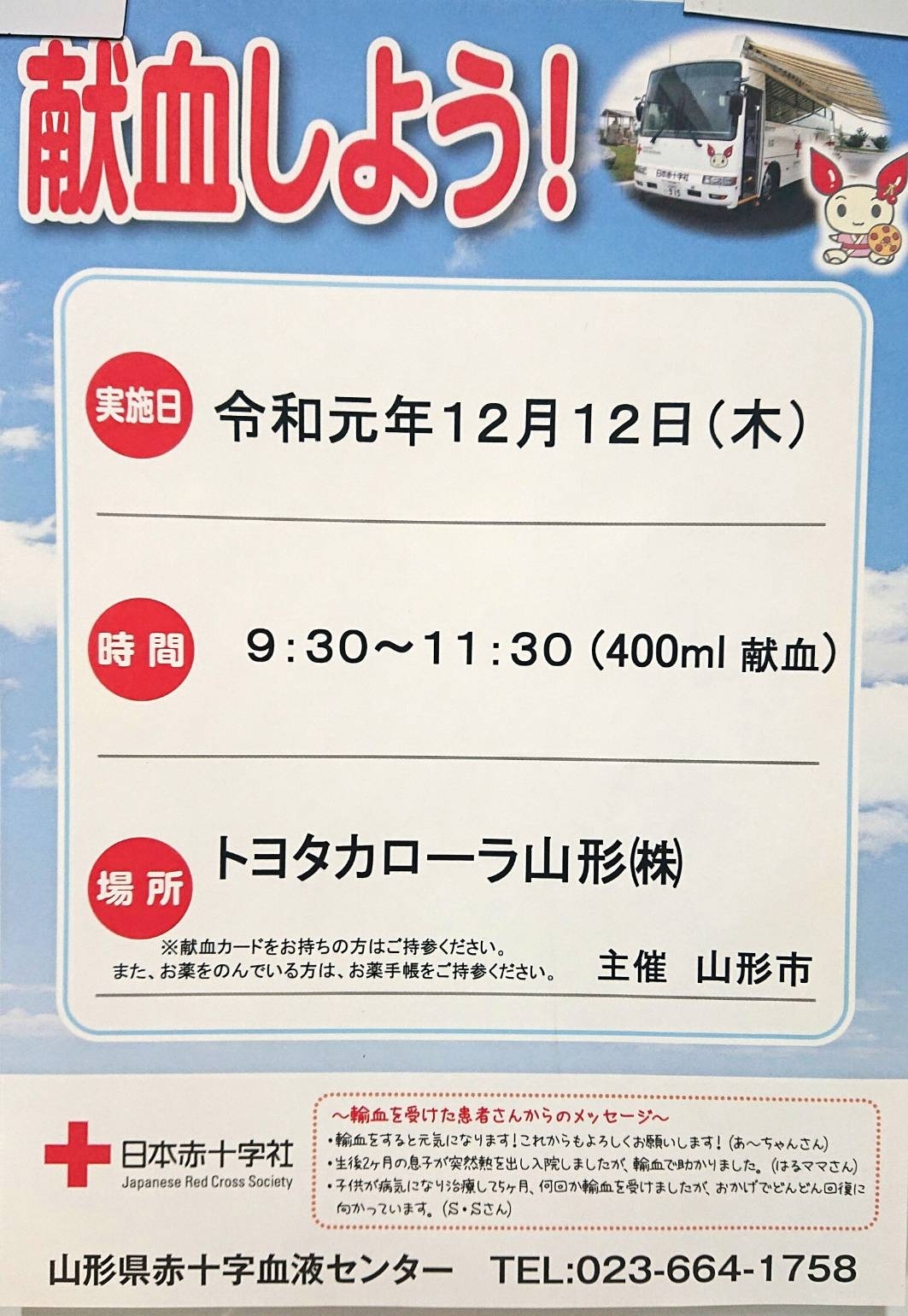 献血をしよう