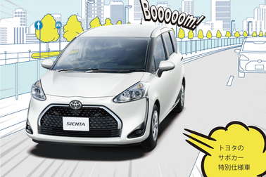 トヨタカローラ山形からシエンタの特別仕様車デビュー。