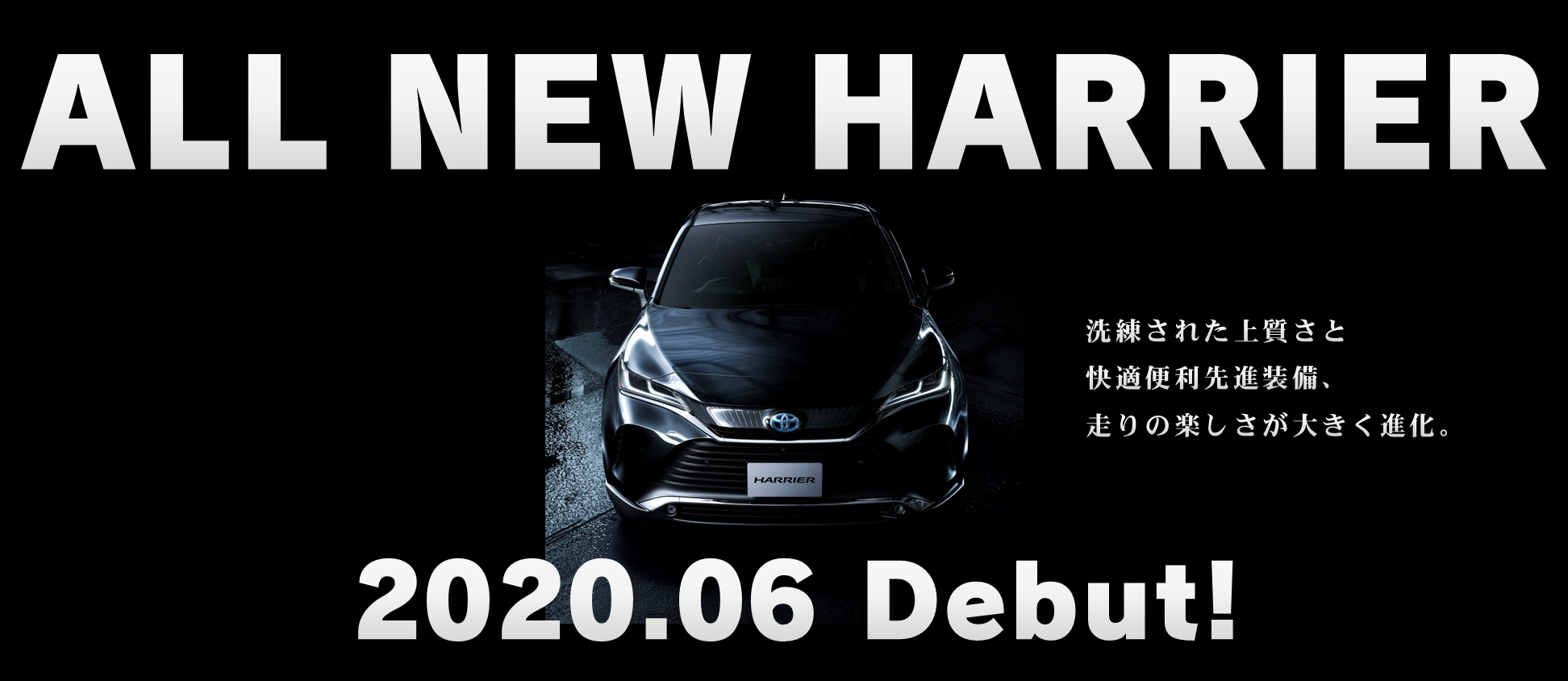 New Harrier Debut トヨタカローラ山形株式会社 New Harrier Debut トヨタカローラ山形株式会社