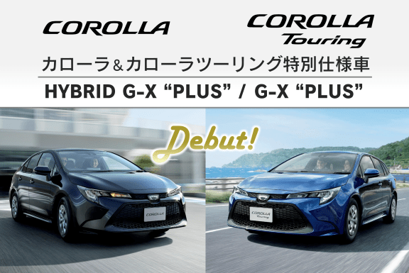 カローラ特別仕様車 G X Plus トヨタカローラ山形株式会社