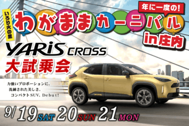 トヨタカローラ山形でわがままカーニバル開催。