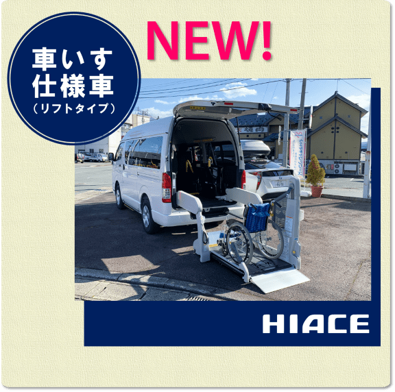 福祉車両 ウェルキャブ トヨタカローラ山形株式会社 福祉車両 ウェルキャブ トヨタカローラ山形株式会社