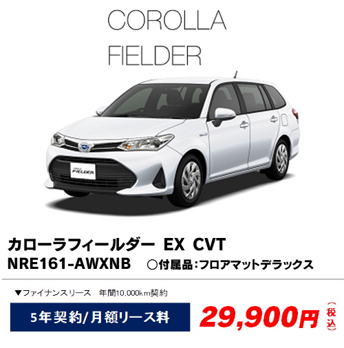 カーリースのご提案  トヨタカローラ山形株式会社