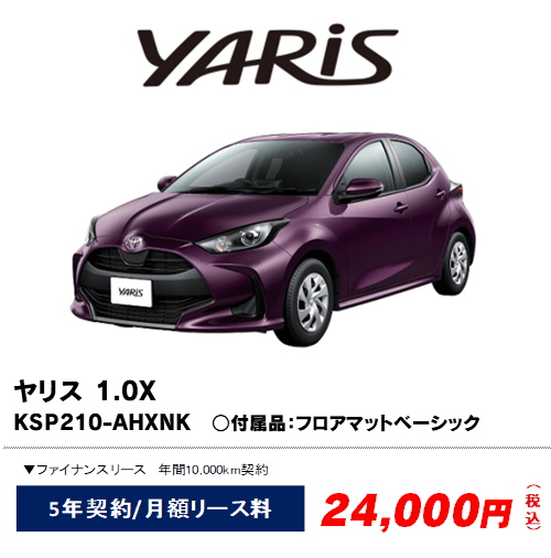 カーリースのご提案  トヨタカローラ山形株式会社