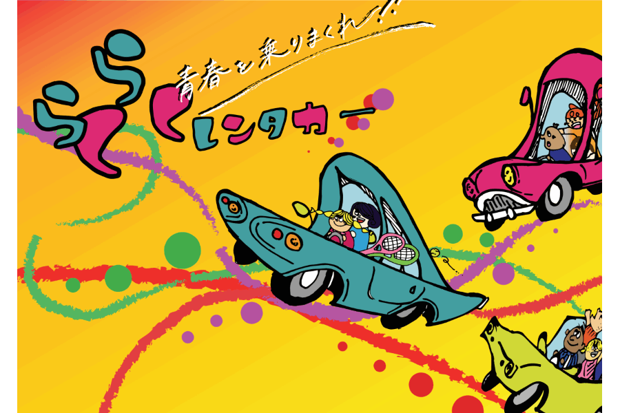 トヨタカローラ山形「PBL課題解決型授業」企画ポスター紹介ページです。