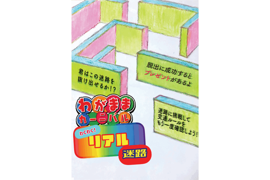 トヨタカローラ山形「PBL課題解決型授業」企画ポスター紹介ページです。