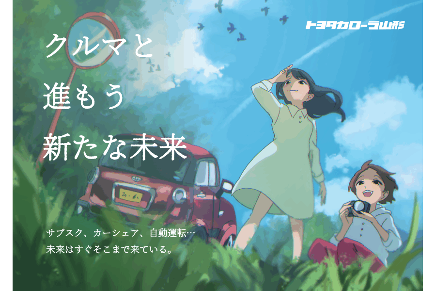 トヨタカローラ山形「PBL課題解決型授業」紹介ページです。