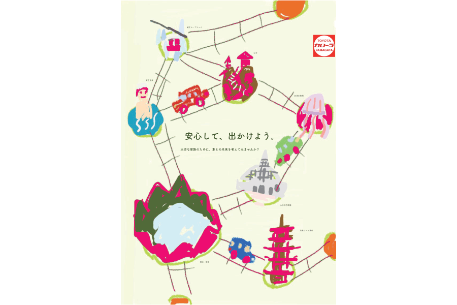 トヨタカローラ山形「PBL課題解決型授業」紹介ページです。