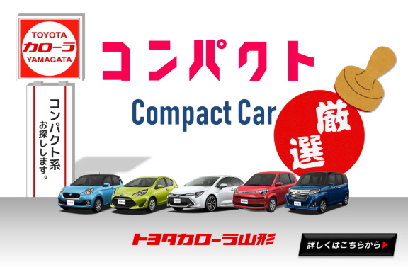 中古車情報 トヨタカローラ山形株式会社