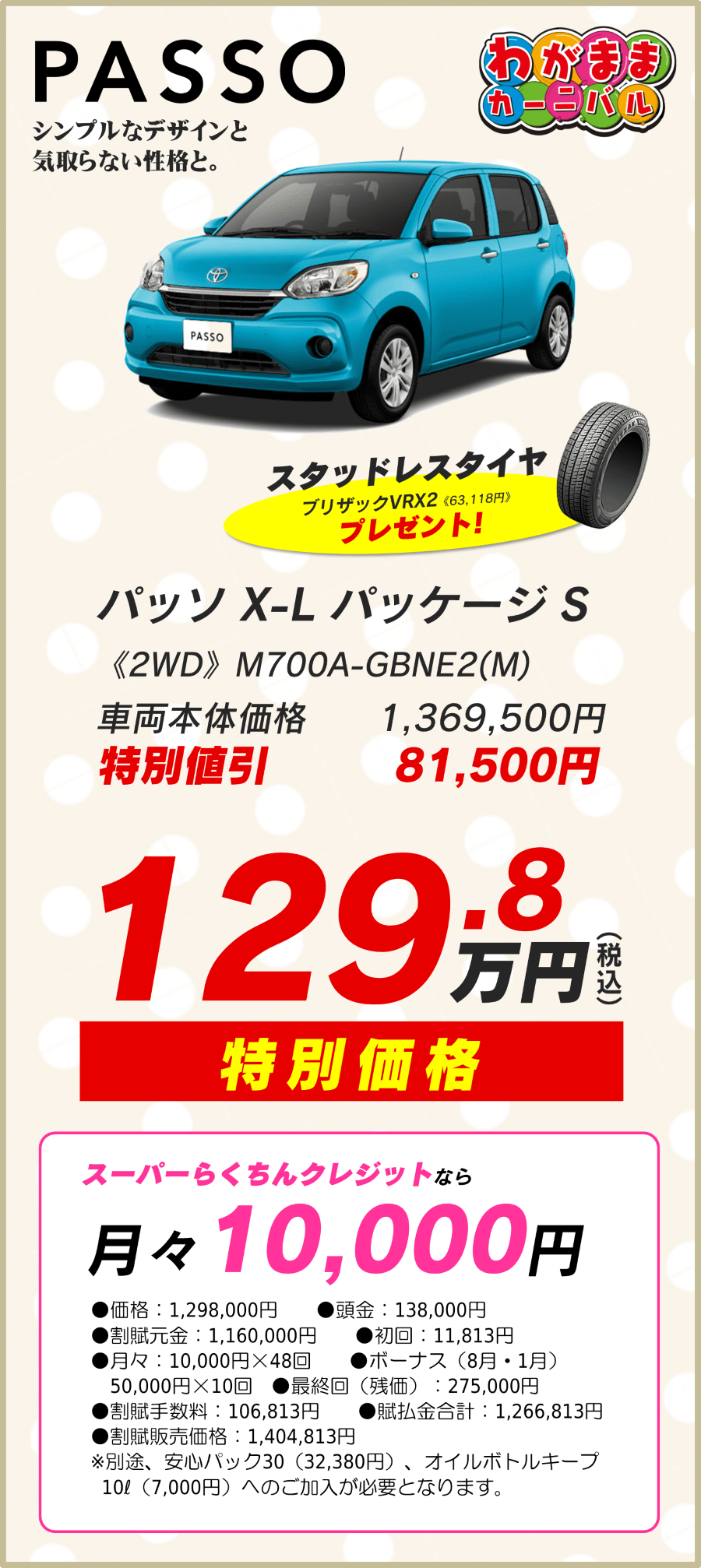 オススメ車 トヨタカローラ山形株式会社