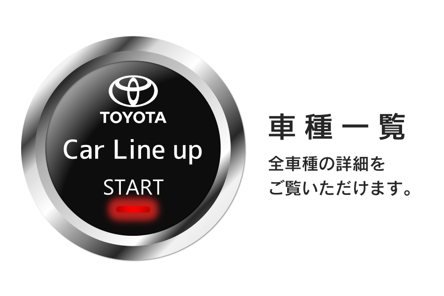 車種別納期一覧  トヨタカローラ山形株式会社