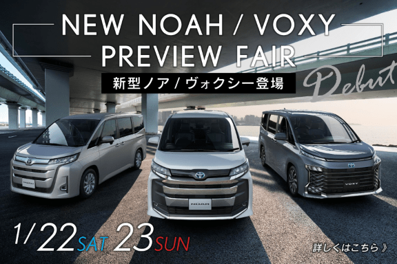 20220122_noah&voxy_preview_fair_576_384-min