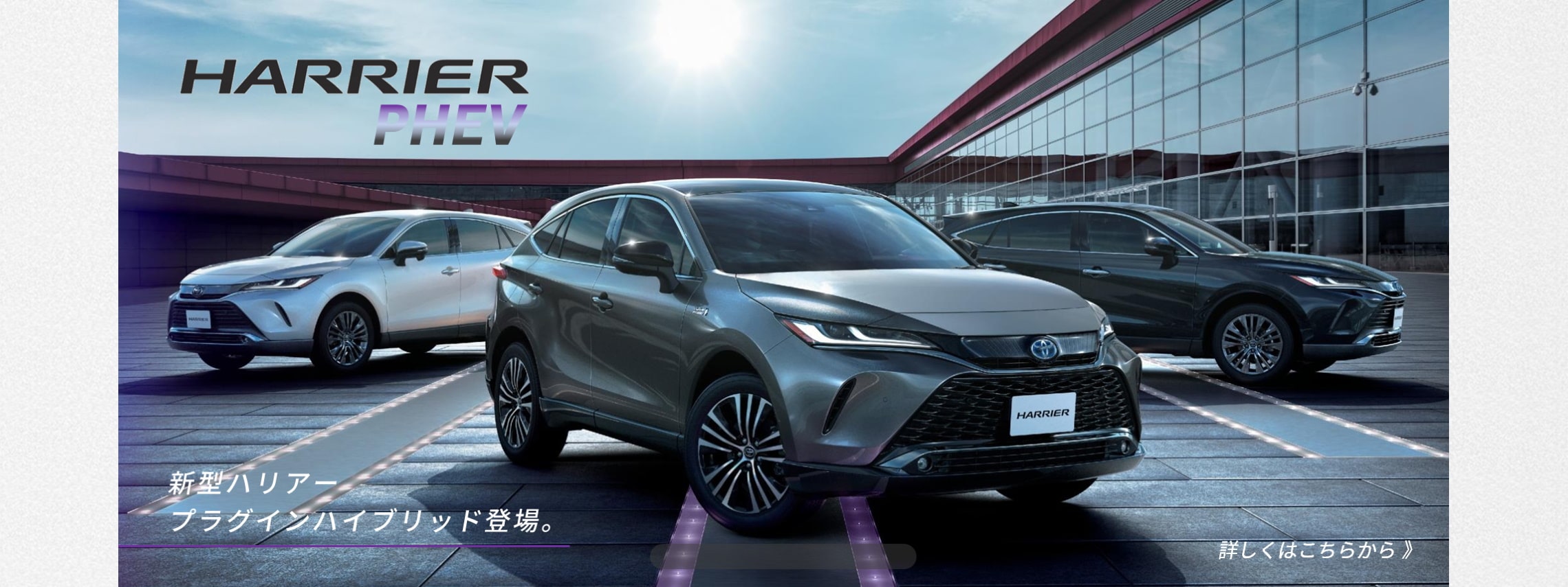 トヨタカローラ山形から新型ハリアープラグインハイブリッド登場。