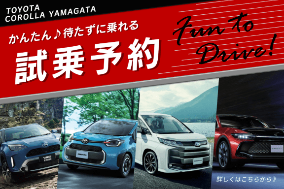 トヨタカローラ山形/公式