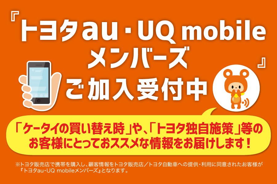 トヨタカローラ山形のスマホ取扱いご紹介ページです。