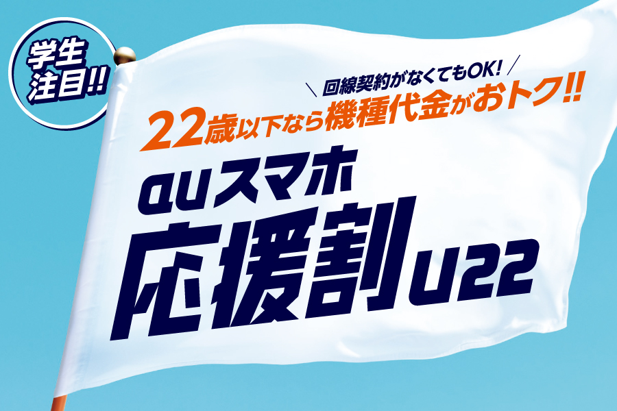 トヨタカローラ山形のスマホ取扱いご紹介ページです。