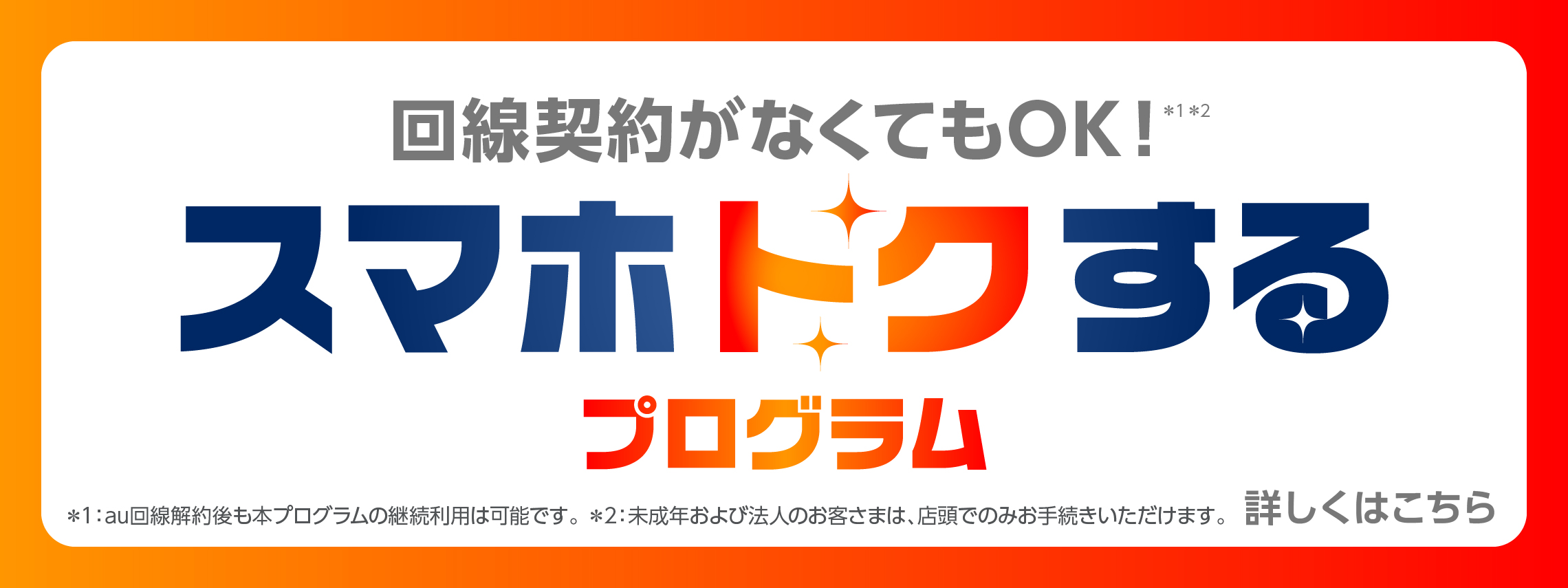 トヨタカローラ山形のスマホ取扱いご紹介ページです。