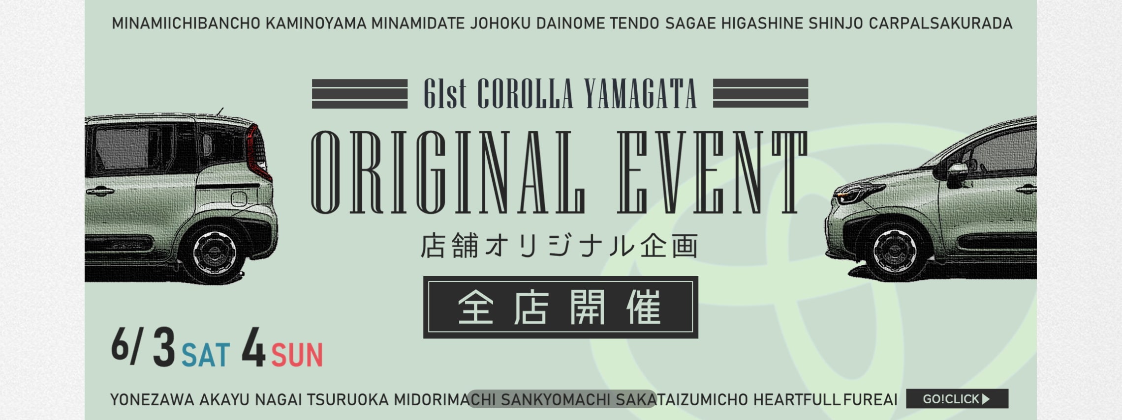 トヨタカローラ山形「店舗オリジナルイベント」全店開催。