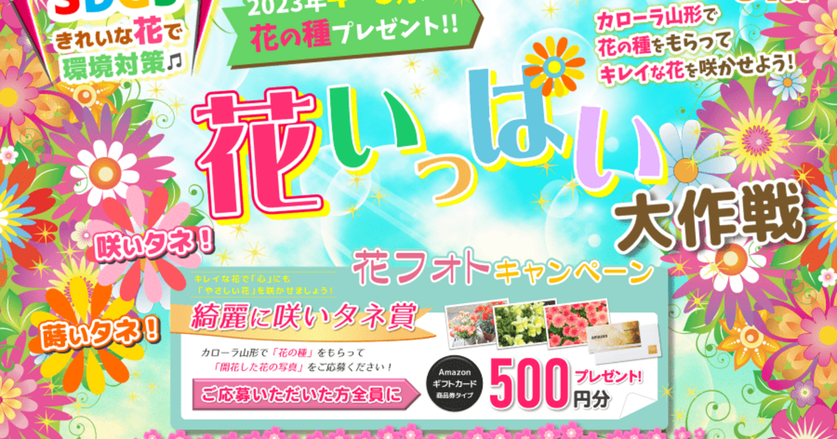 90.Oku Junさん | トヨタカローラ山形株式会社