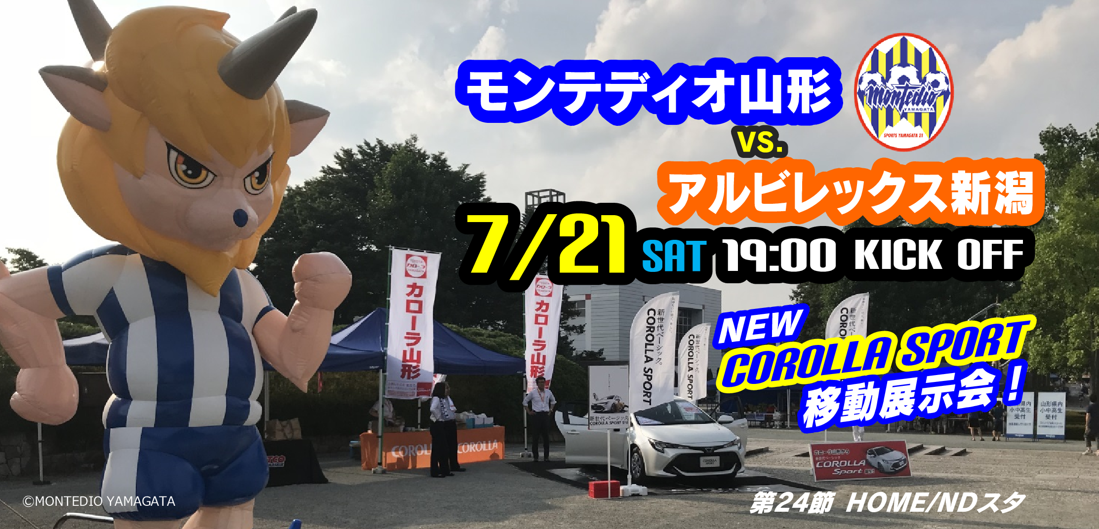 第24節アルビレックス新潟戦 トヨタカローラ山形株式会社 第24節アルビレックス新潟戦 トヨタカローラ山形株式会社