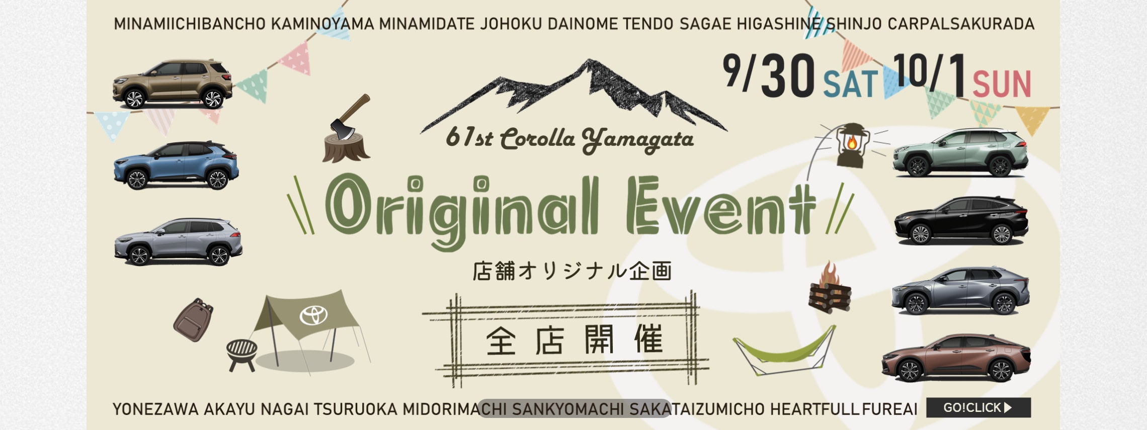 トヨタカローラ山形「店舗オリジナルイベント」全店開催。