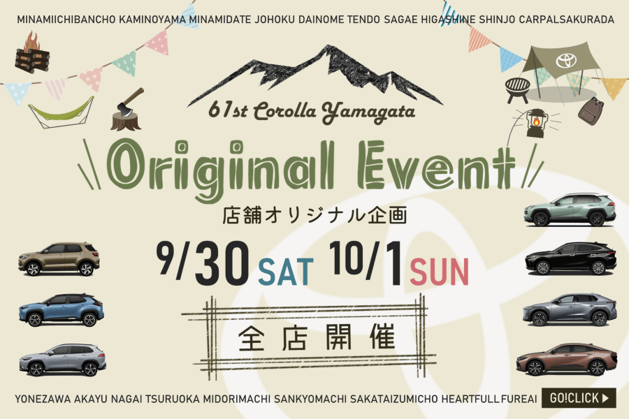 トヨタカローラ山形「店舗オリジナルイベント」全店開催。