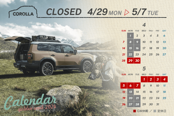 トヨタカローラ山形の営業カレンダーご紹介ページです。