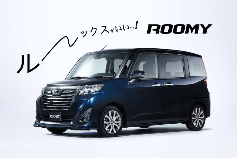 ルーミー