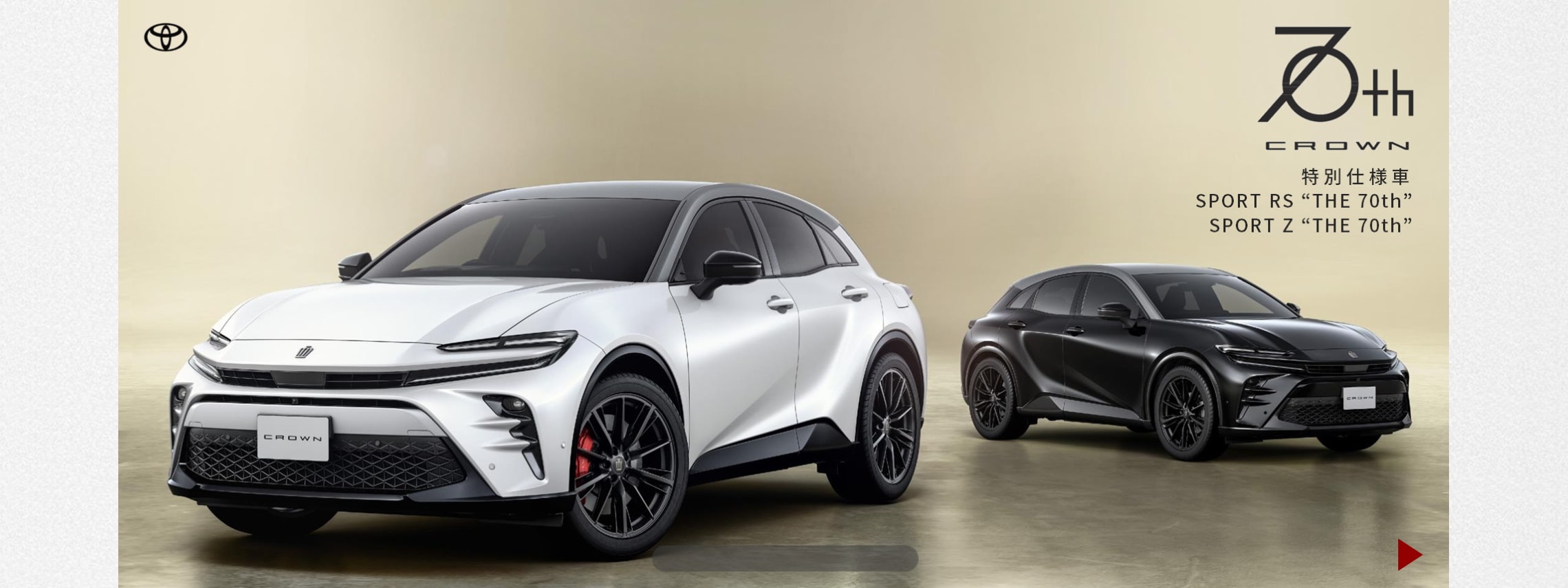 トヨタカローラ山形のクラウンスポーツ車種情報ページです。