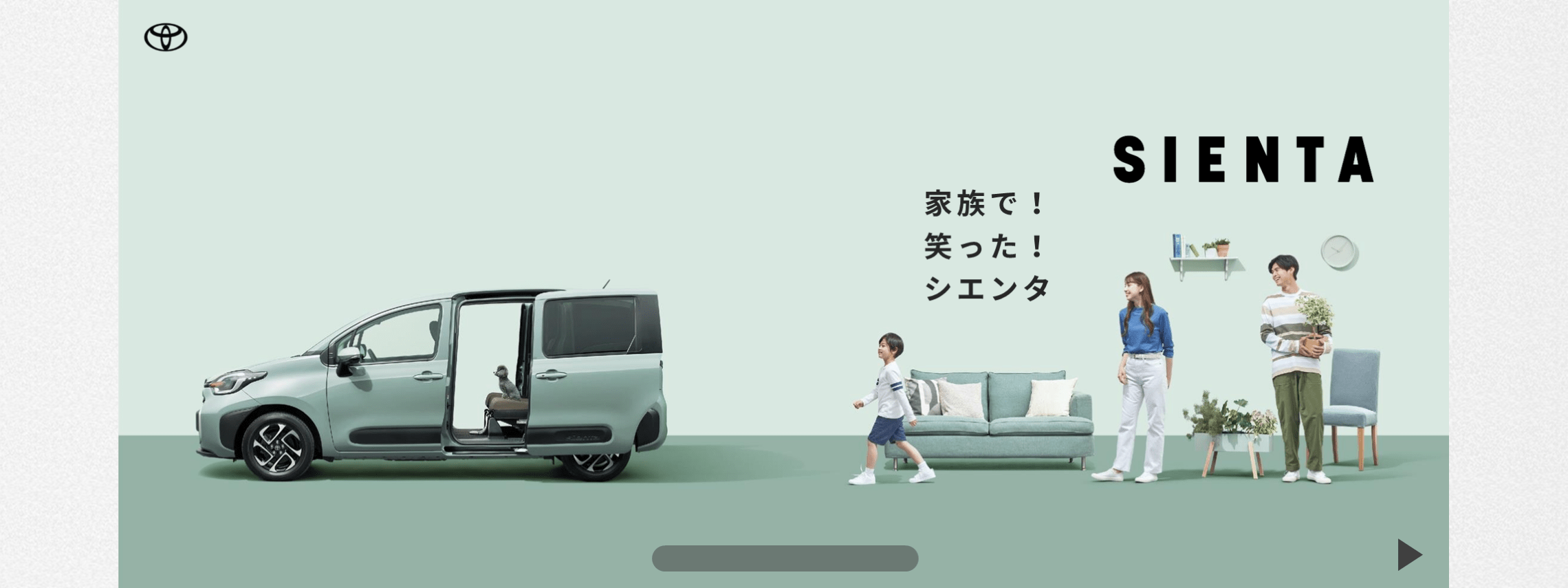 トヨタカローラ山形のシエンタ車種情報ページです。