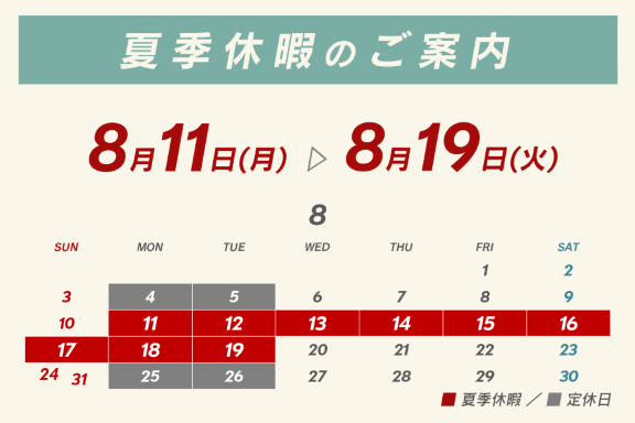 トヨタカローラ山形の夏季休暇のご案内。