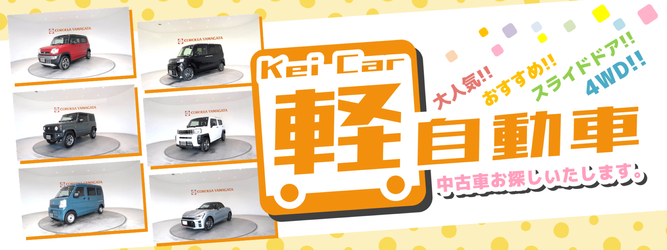 トヨタカローラ山形の中古車紹介ページです。