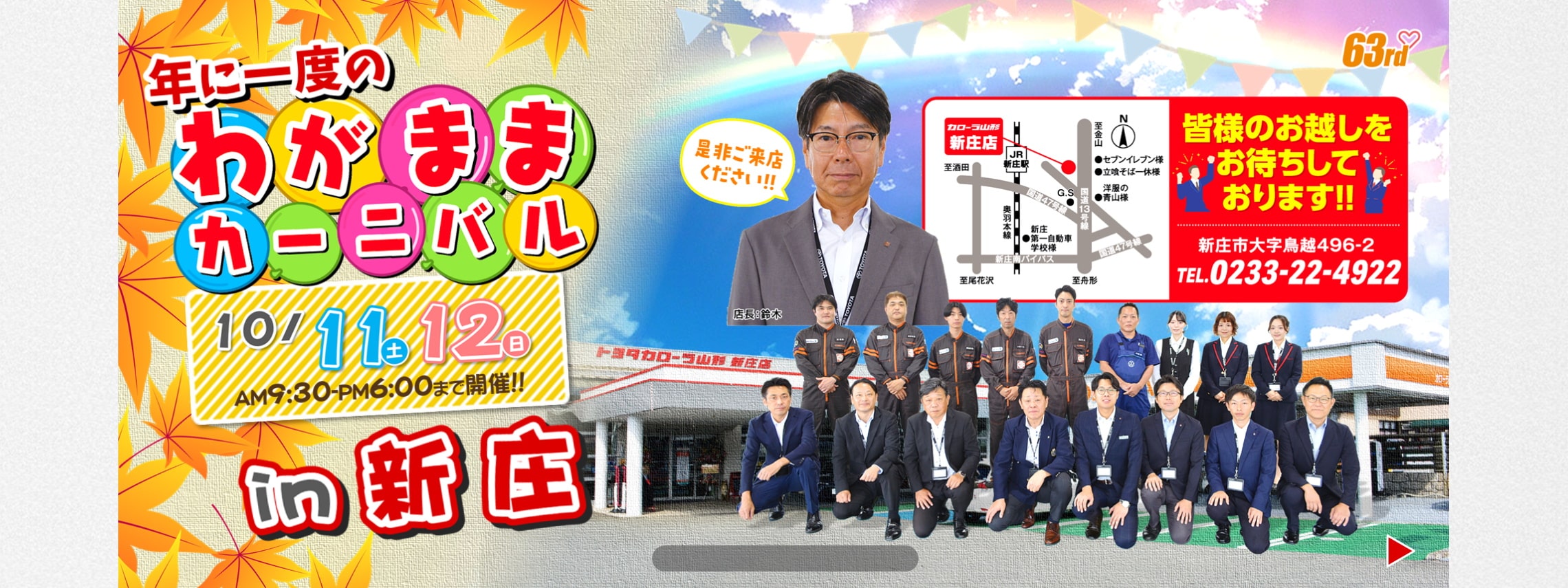 トヨタカローラ山形のわがままカーニバル全店開催。