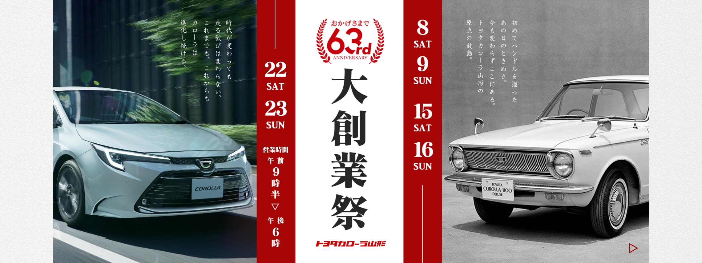 トヨタカローラ山形「63rd大創業祭」全店開催。