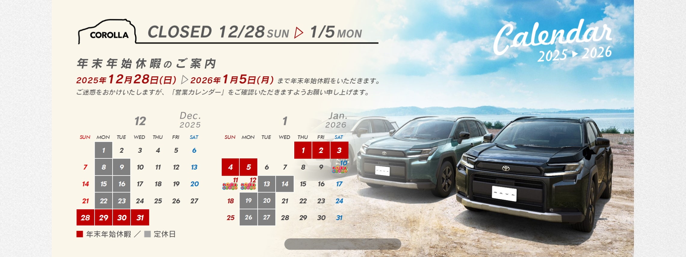 トヨタカローラ山形年末年始休暇のご案内。