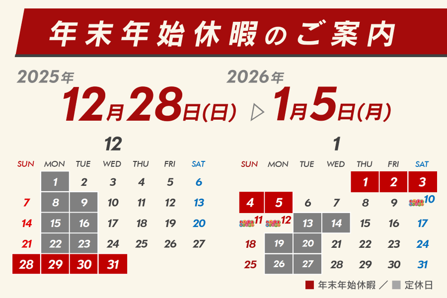 トヨタカローラ山形の年始休暇のご案内。