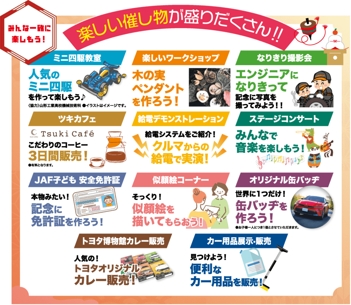 新春わがままカーニバル in 山形ビッグウイング」開催 | トヨタ