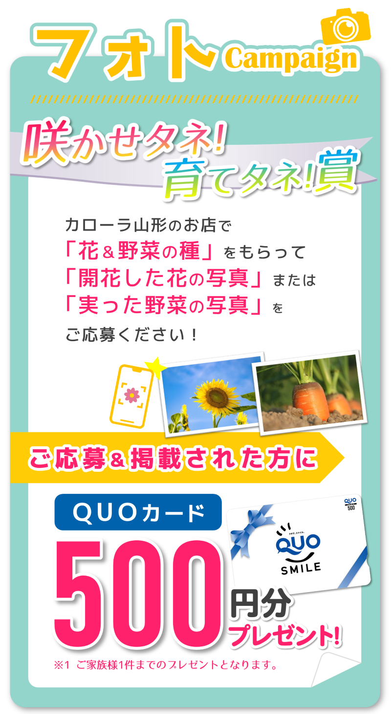 2026「蒔いタネ！咲いタネ！花いっぱい大作戦」 | トヨタカローラ山形