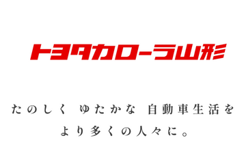 トヨタカローラ山形の公式サイトです。