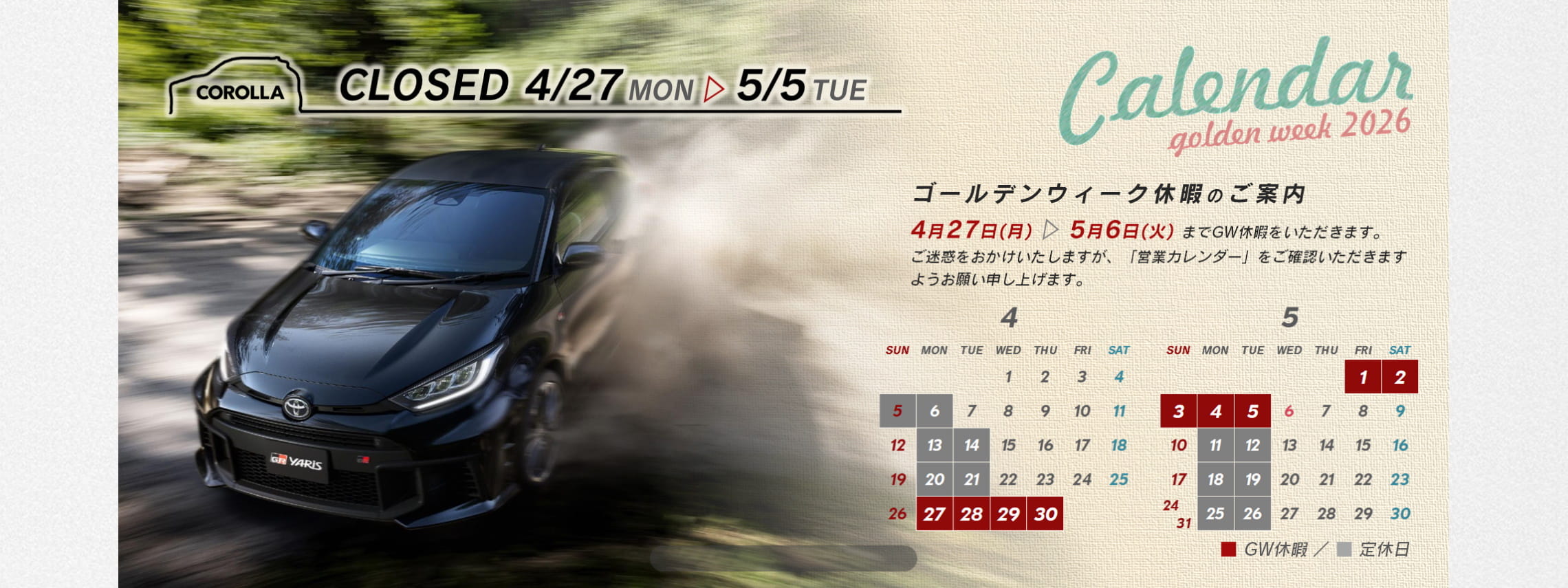 トヨタカローラ山形のゴールデンウィーク休暇のご案内です。