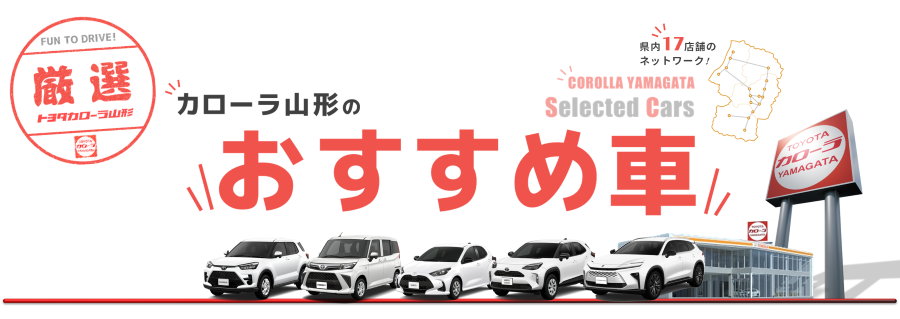わがままカーニバル in いろり火の里」4店舗合同開催 | トヨタカローラ