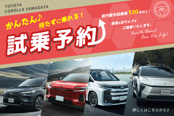 トヨタカローラ山形/公式 トヨタカローラ山形/公式