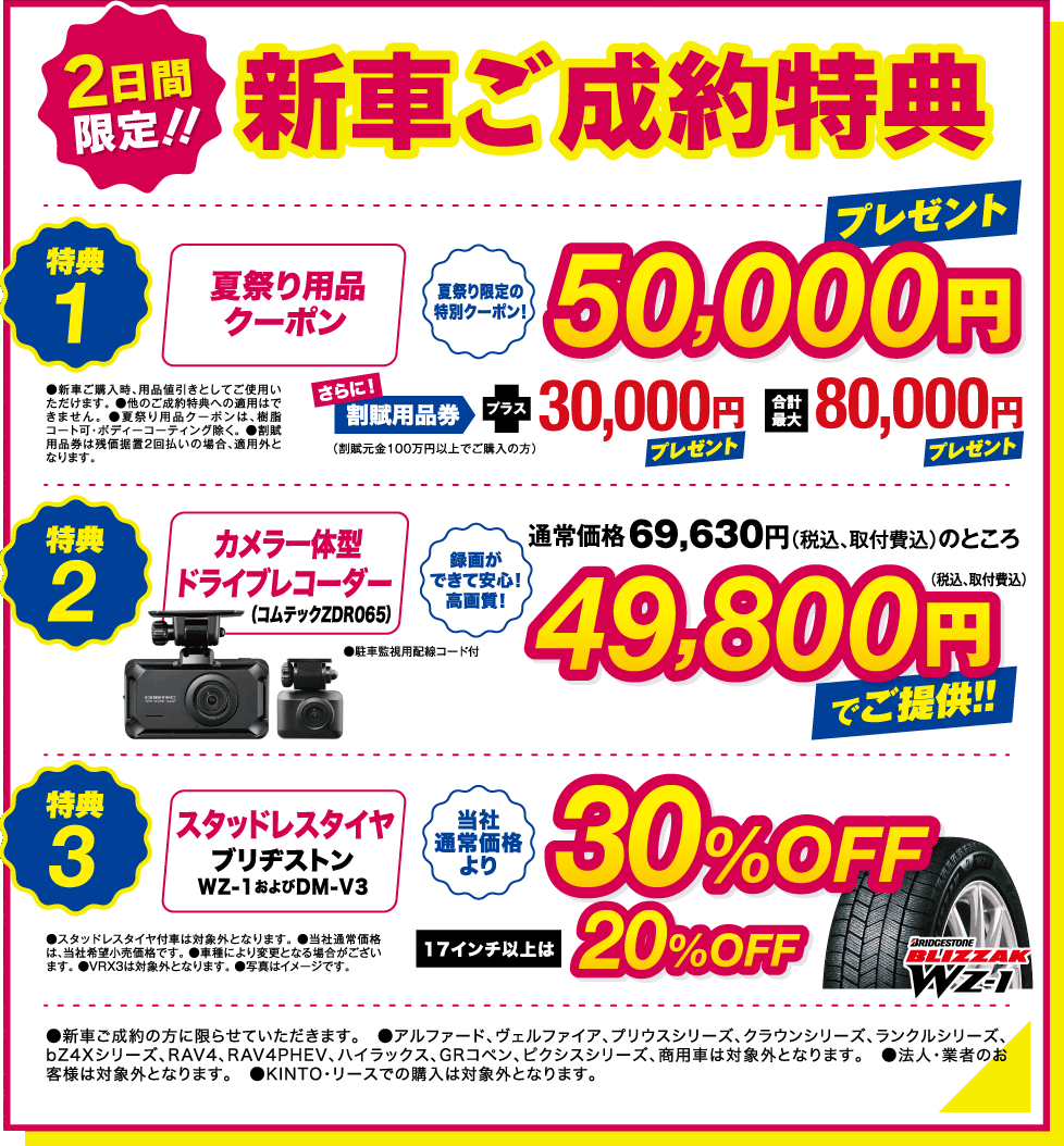 夏祭り」全店開催 | トヨタカローラ山形株式会社