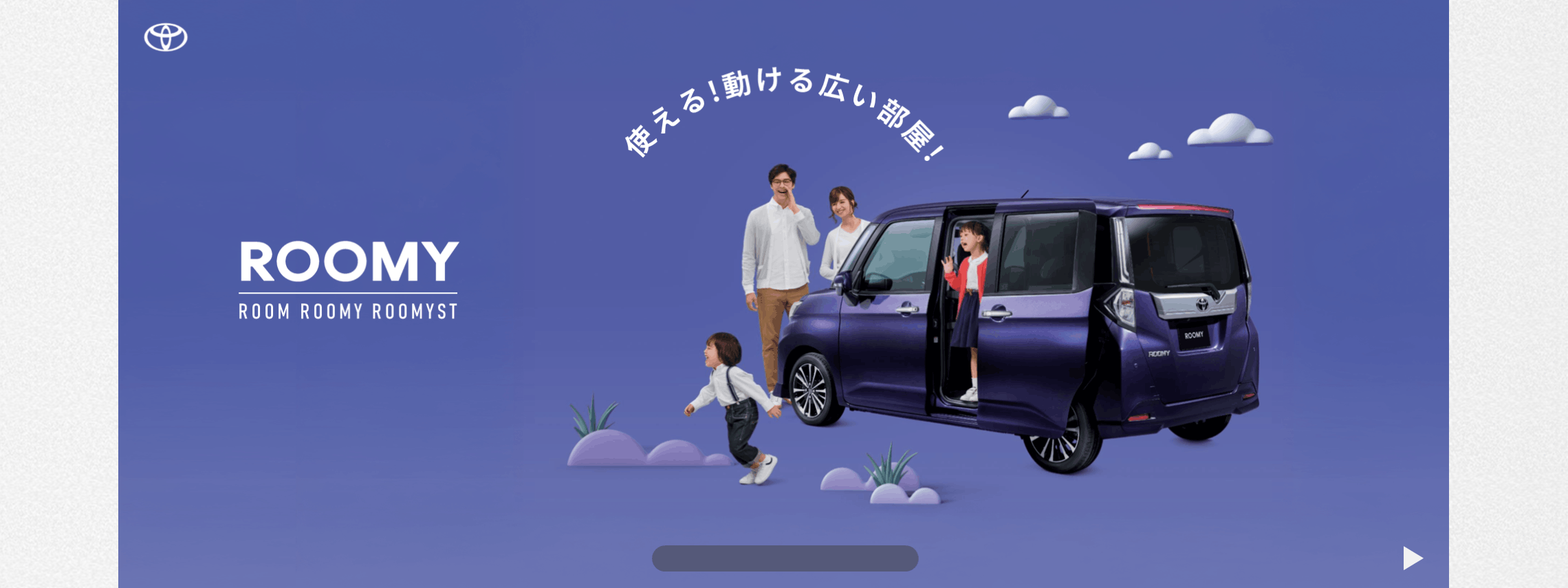 トヨタカローラ山形のルーミー車種情報ページです。