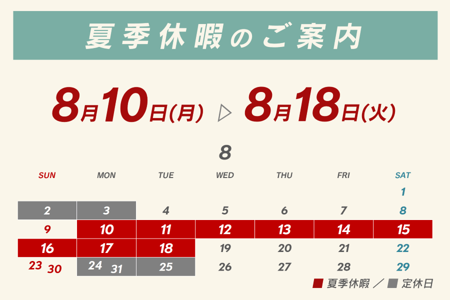トヨタカローラ山形の夏季休暇のお知らせ。