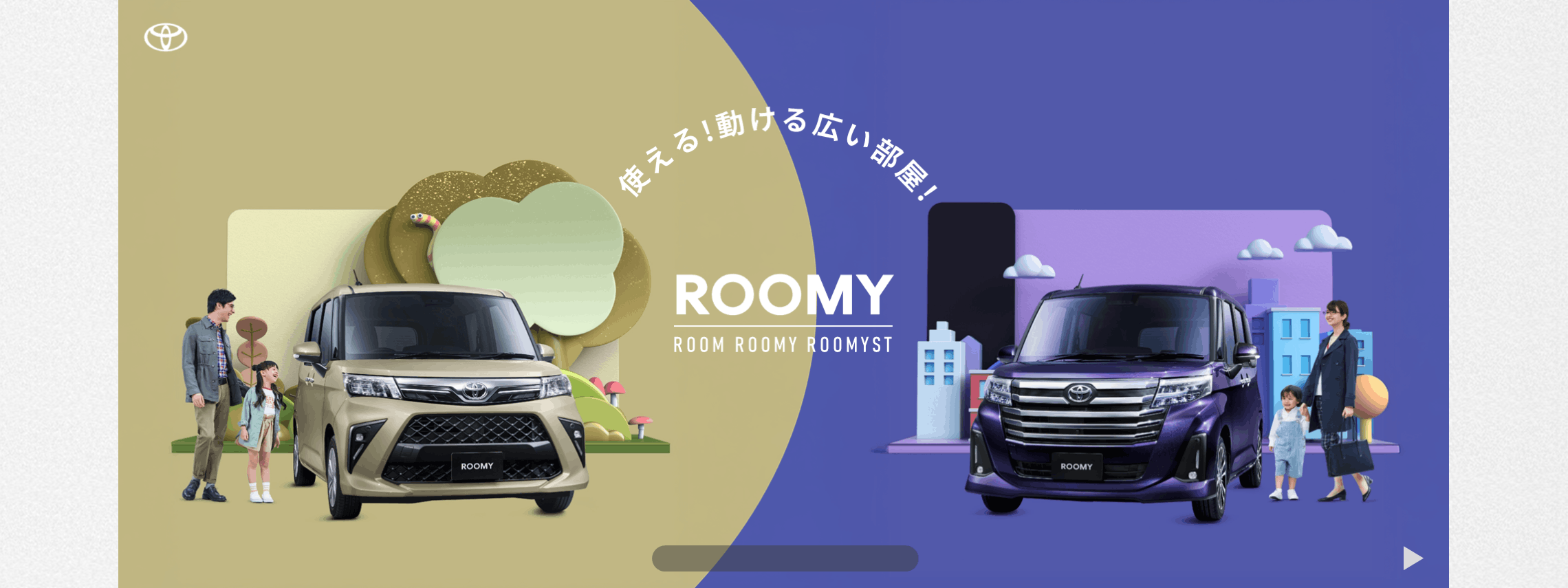トヨタカローラ山形のルーミー車種情報ページです。