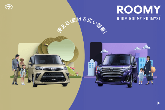 トヨタカローラ山形のルーミー車種情報ページです。